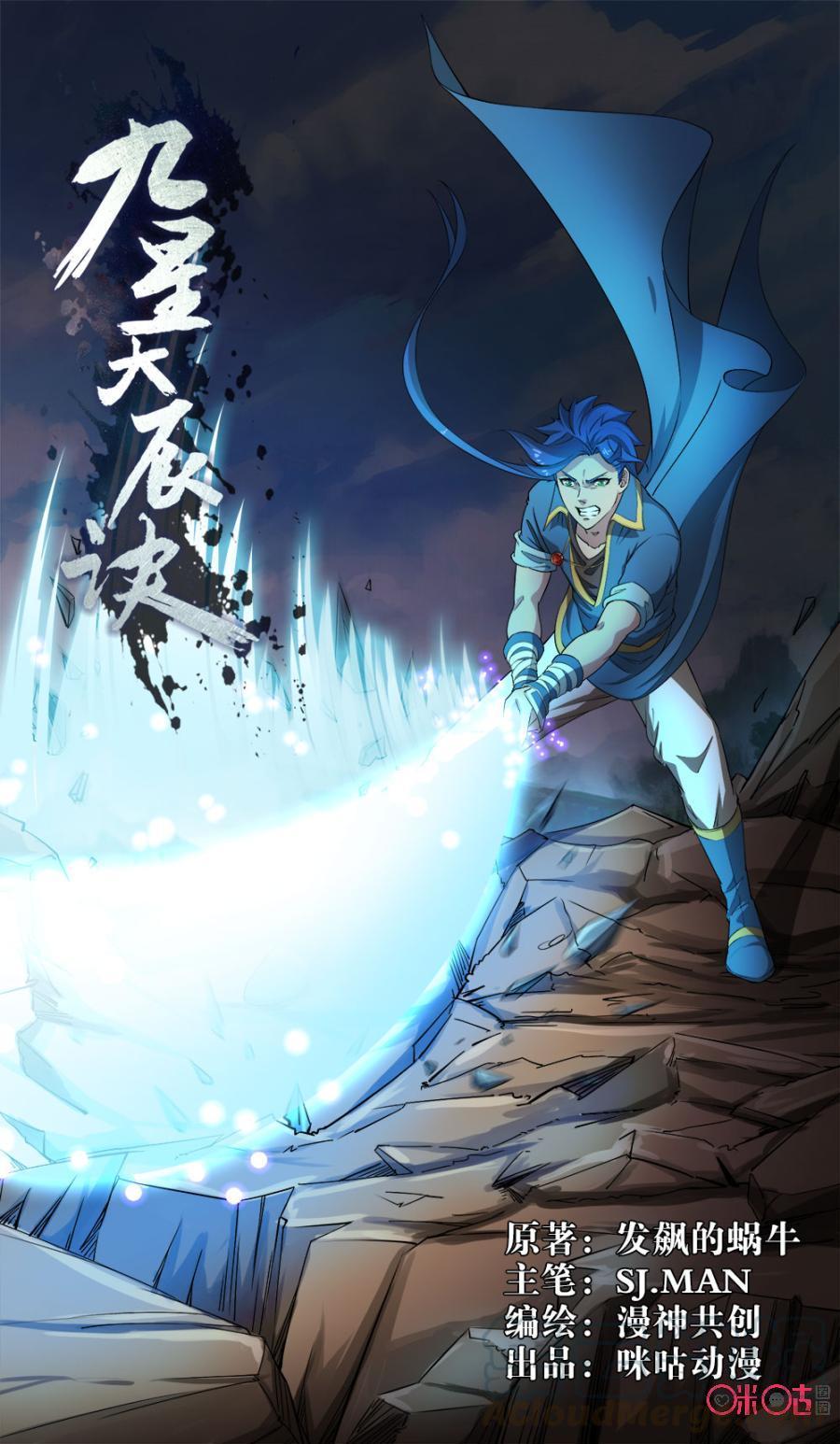 Jiuxing Tianchen Chapter 100 Gambar 2
